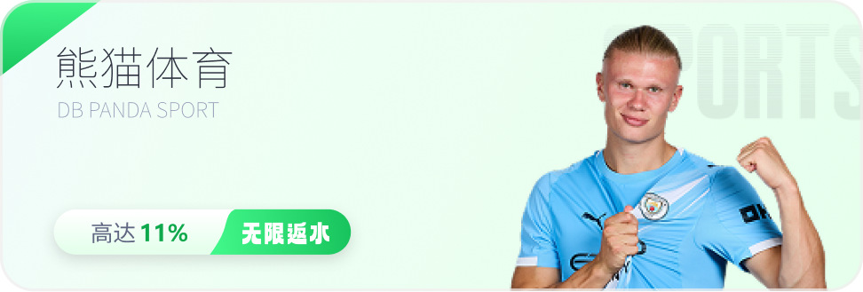 Panda Sport 熊猫体育